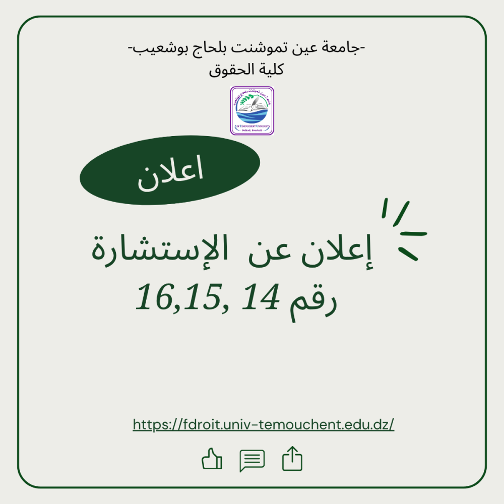 اعلان عن استشارة
